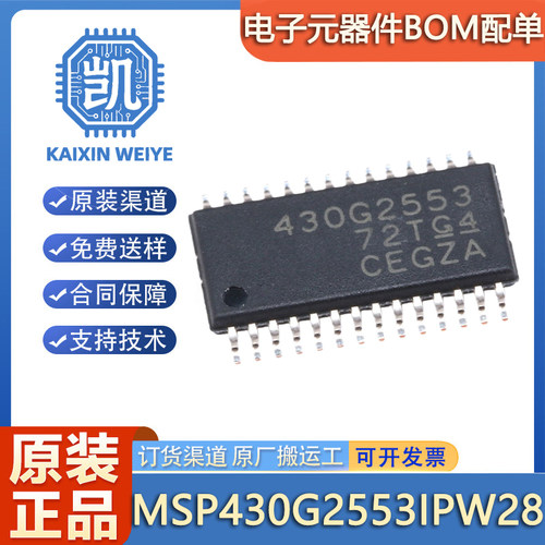 原装正品 贴片 MSP430G2553IPW28 封装TSSOP-28 16位微控制器 MCU