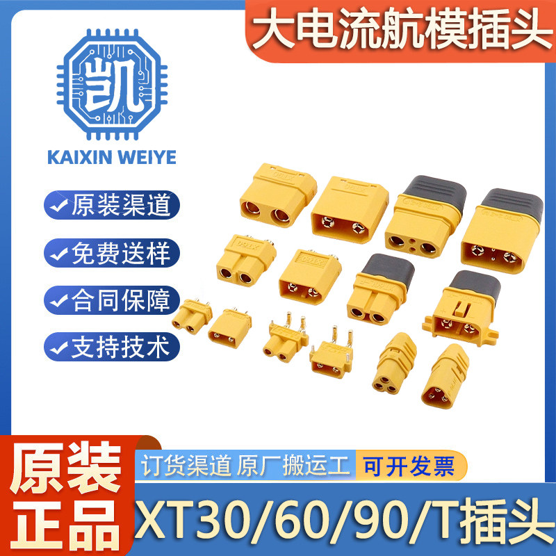 XT60H-F/XT90S/XT30U 航模插头 大电流公母对接 锂电池充电连接器图片