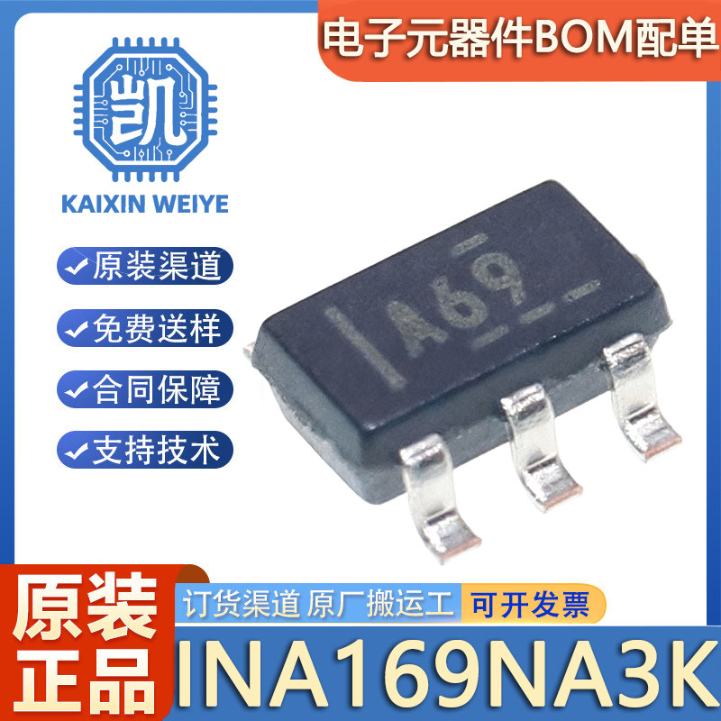 原装正品 贴片 INA169NA/3K 封装SOT-23-5 电流感应放大器IC芯片
