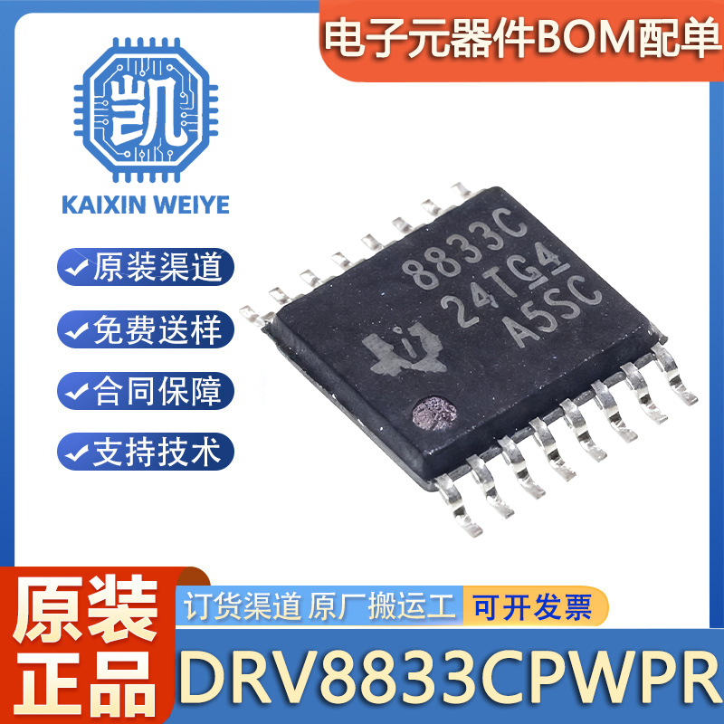 原装正品 DRV8833CPWPR HTSSOP-16 双路H桥电机驱动器芯片