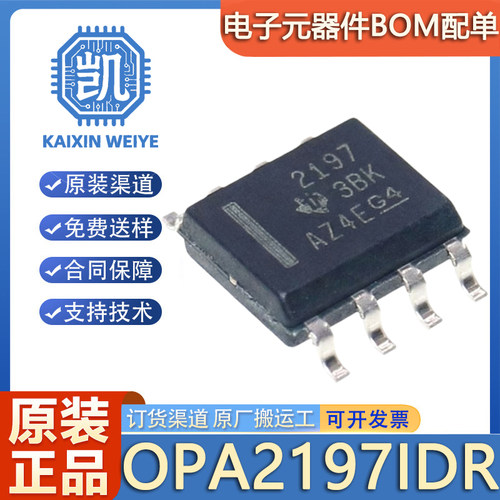 原装正品OPA2197IDR 封装SOIC-8 双路精密运算放大器芯片