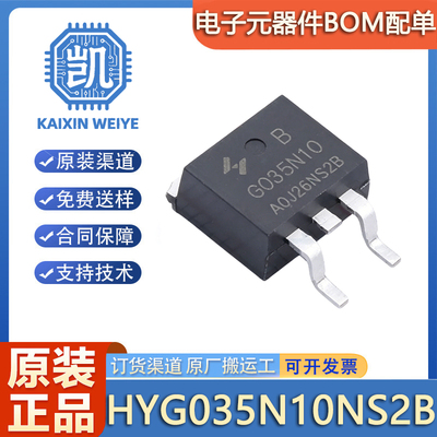 原装 HYG035N10NS2B G035N10 TO-263-2L 100V 180A MOS场效应管