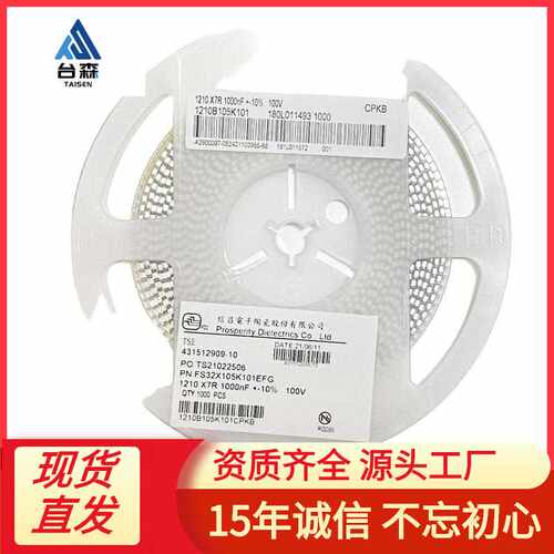 PSA信昌贴片电容1210 105K 1UF 100V X7R 10% FS32X105K101EFG