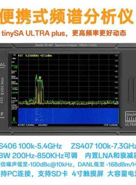 tinySA ULTRA手持频谱分析仪4寸触摸屏高频率输出信号100k-7.3GHz