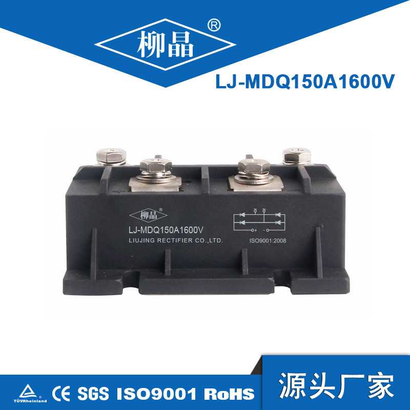 柳晶软起动电容充电配件MDQ150A1600V 单相整流桥模块150A