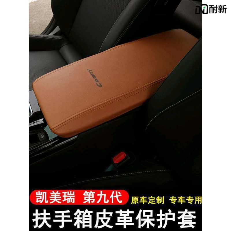 适用24款九代凯美瑞扶手箱保护套中央储物盒保护套中控的保护内饰图片