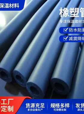 黑色保温橡塑管     防火阻燃隔热橡塑管    减震防火橡塑管