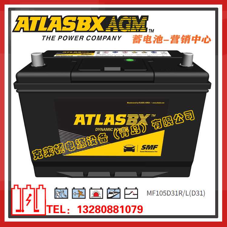 ATLASBX蓄电池MF105D31R/L（D31）船舶发电机组电池