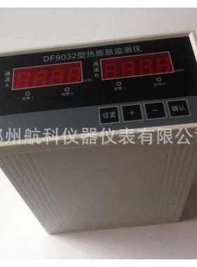 DF9032热膨胀监测仪