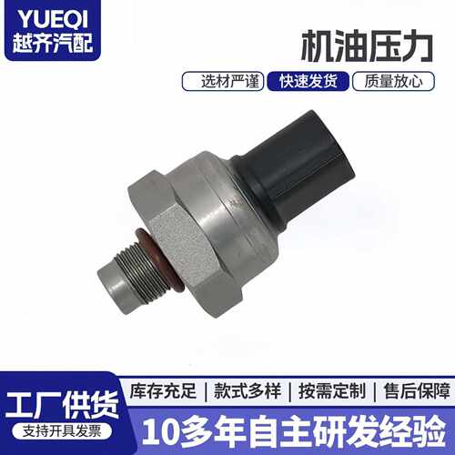 34521164458机油压力传感器55CP09-04 47240-7S传感器汽车配件
