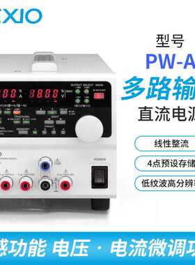 德士TEXIO PW24-1.5AQ 程控四路输出可调直流电源