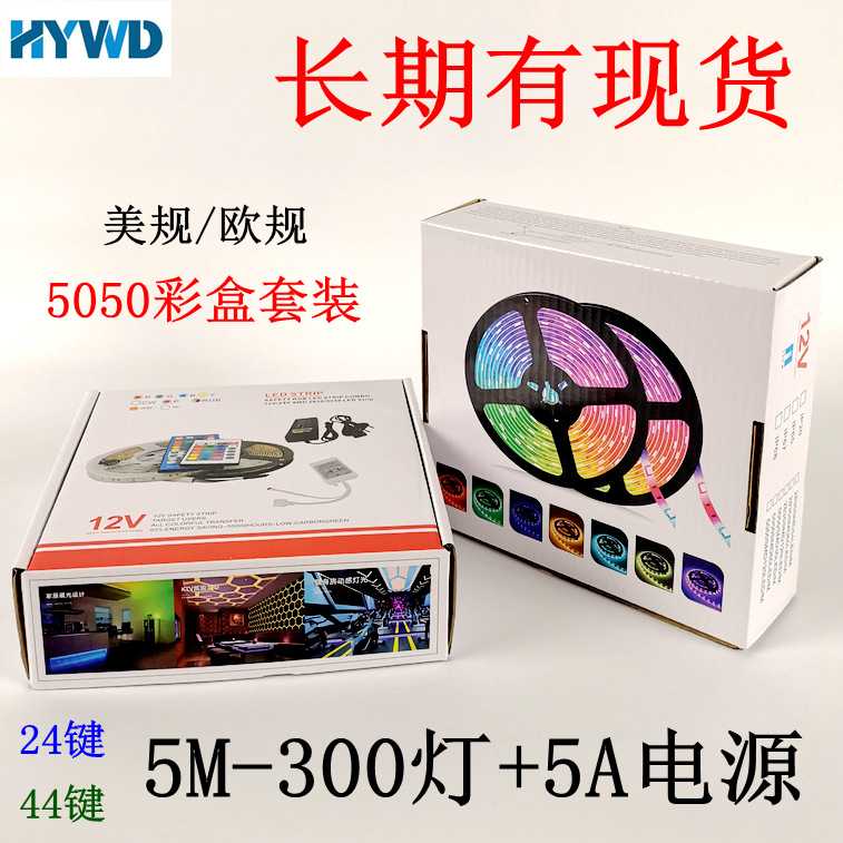 led灯带12V5050-RGB滴胶防水七彩氛围柔性软灯条5M300灯彩盒套装