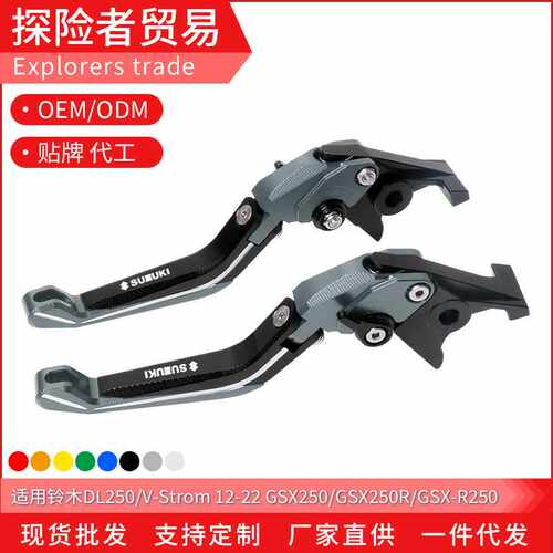 适用DL250/V-Strom改装新款折叠刹车离合拉杆GSX250R牛角刹车手把