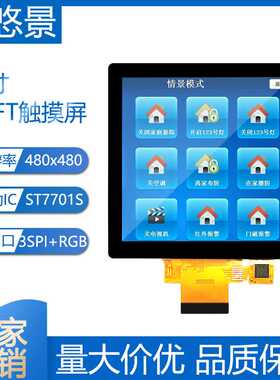 4寸TFT彩屏ips全视角480x480电容触摸屏86盒子智能家居LCD显示屏