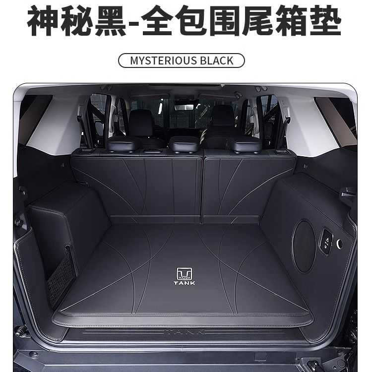 后备箱垫适用 坦克400/300/500/700hi4t内饰改装原车包围后备箱垫