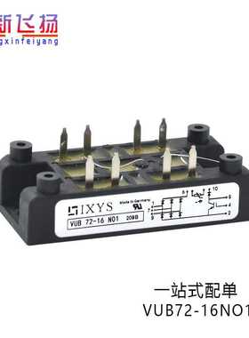 VUB72-12NO1现货库存二极管整流模块IGBT全新原装IXYS艾赛斯