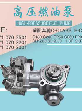 工厂直销 2710703501 2710702201 2710702001适用奔驰271高压油泵