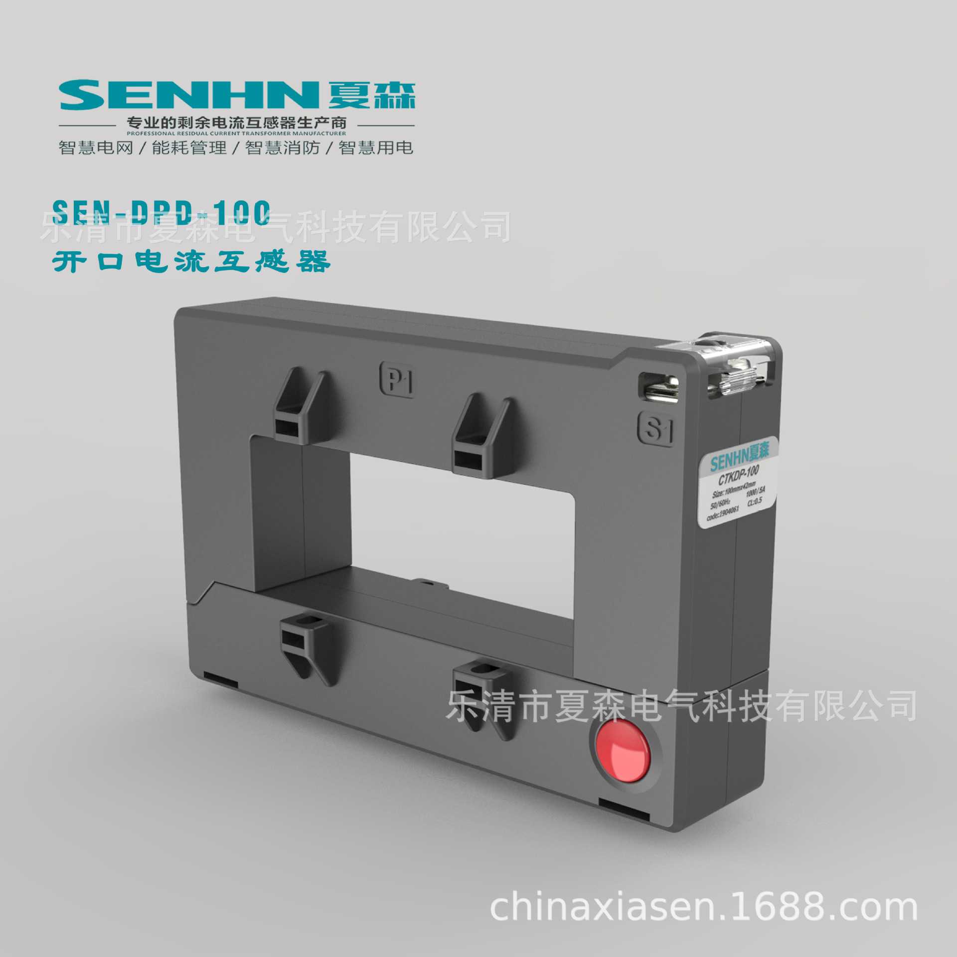 夏森/剩余开口式电流互感器/铜牌式剩余电流互感器/双排式DP-100