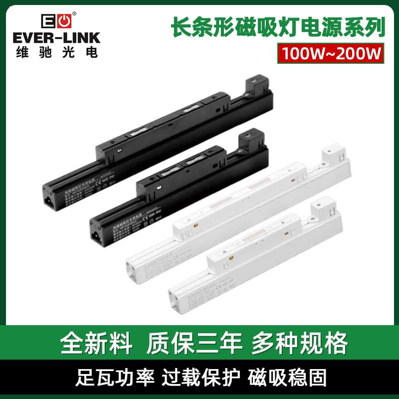 48V超薄磁吸灯电源 白色 磁吸轨道灯电源变压器 一体式轨道灯电源