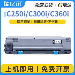 适用柯美WX107废粉盒C360i C300i C7130i C250i废粉仓C450i C550i