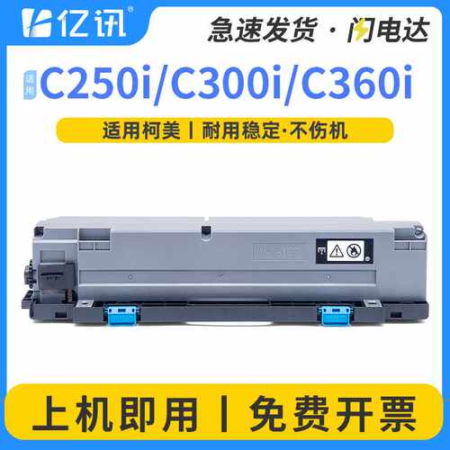 适用柯美WX107废粉盒C360i C300i C7130i C250i废粉仓C450i C550i