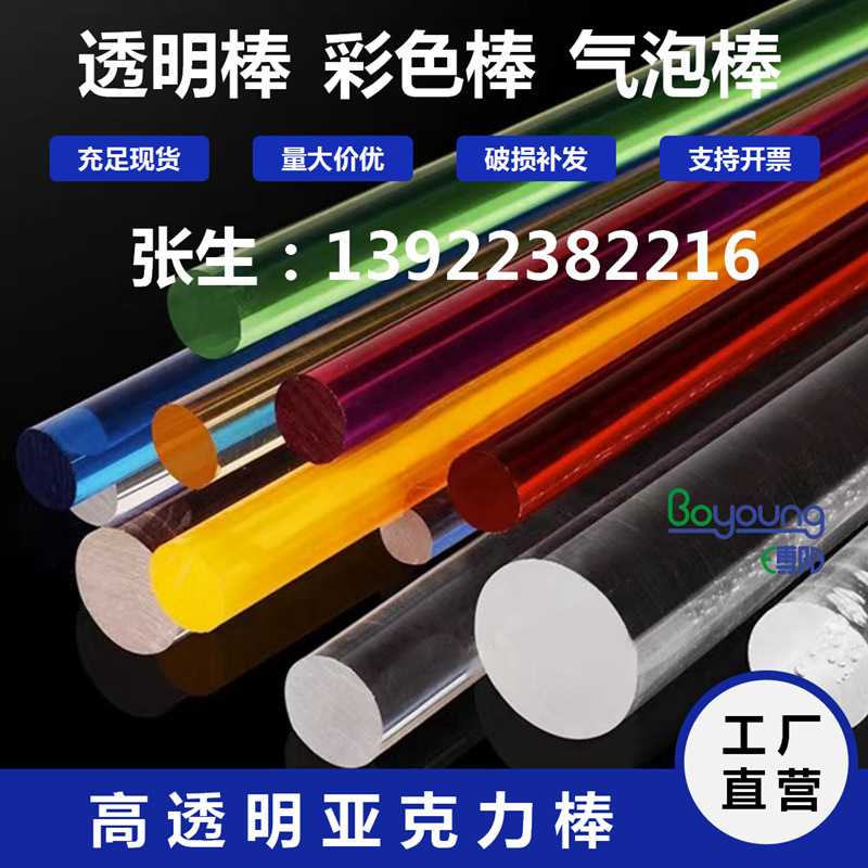 PMMA亚克力透明棒有机玻璃棒彩色棒塑料棒亚克力管有机玻璃管
