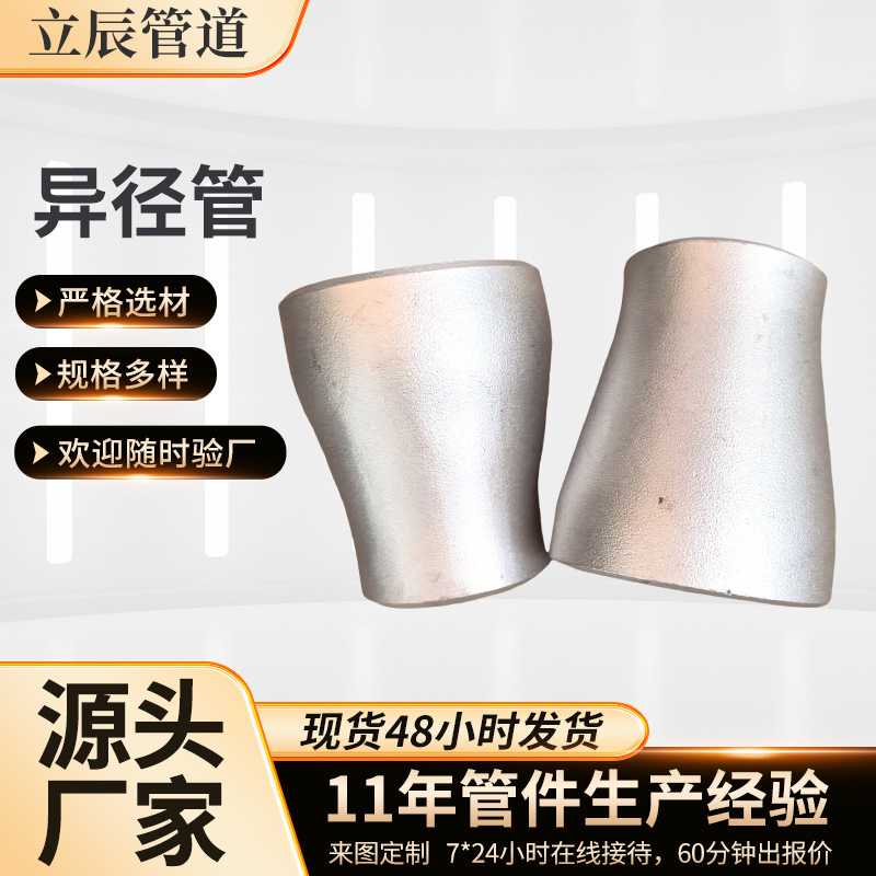 不锈钢304 316 双相钢2205 2207 同心偏心大小头异径管国标变径管