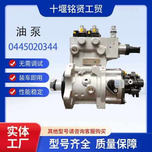 0445020344喷油泵CPN2H 0445020344 适用于工程机械柴油泵