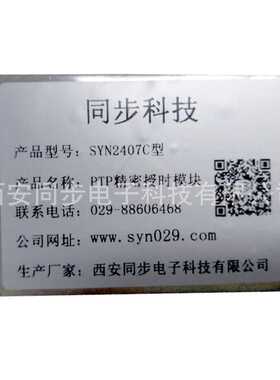 1588v2时钟，PTP时钟模块、ptp同步板卡、ptp授时卡、ptp授时模块