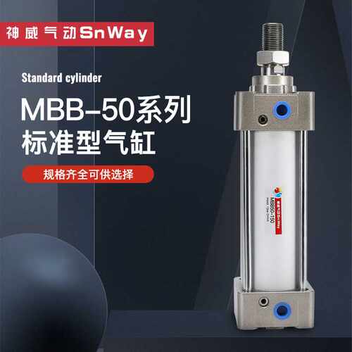 神威气动Snway气缸MBB50*25/50/75/100/150/200/250/300/400/5600