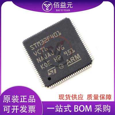 STM32F401VCT6全新原装 封装LQFP-100 微控制器IC芯片 单片机