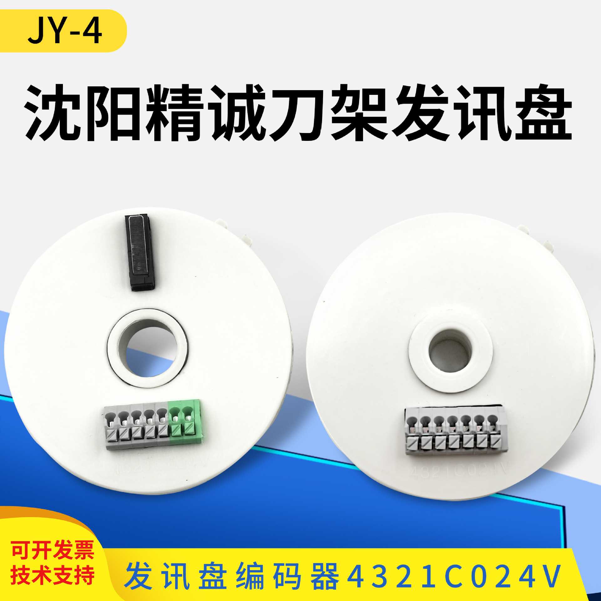 沈阳发信盘数控车床刀架发讯盘编码器4321C024V精诚刀架信号盘