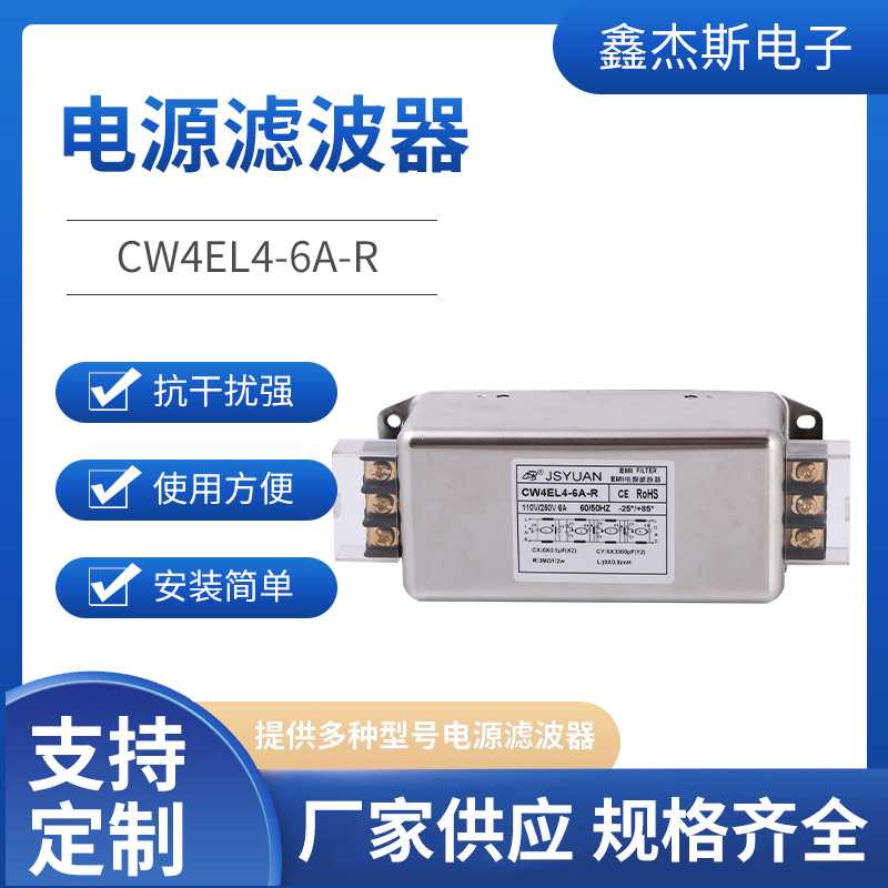 CW4EL4-6A-R 电源滤波器端子台式单相交流导轨式电源净化器现货
