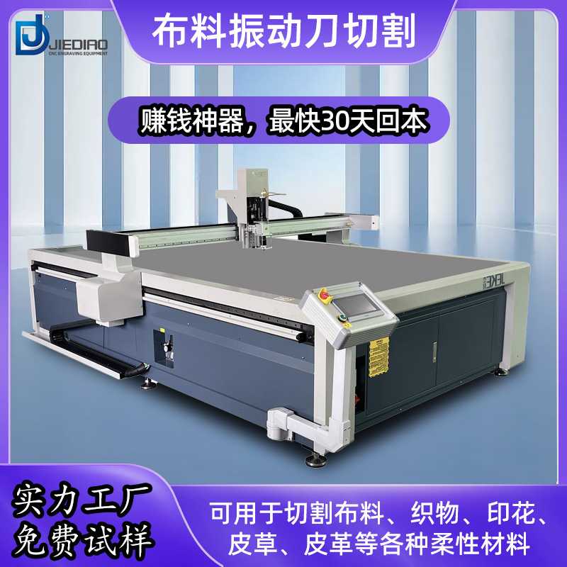 广东2516振动刀切割机 大视角纸箱皮革布料PVC桌布海绵EVA切割机