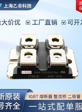 德国IXYS原厂MOS管产品DSA300I200NA DSS2X101-015A DSA240X150NA
