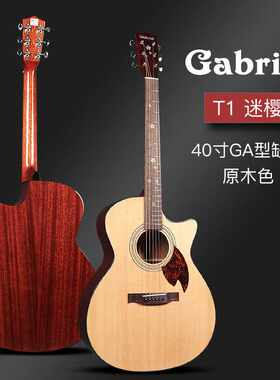 Gabriel加百列单板木吉他T1迷樱缺角民谣电箱加振加震学生初学者