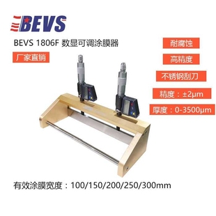 BEVS 1806F数显可调涂膜器实验室制膜器湿膜涂布器漆膜刮刀