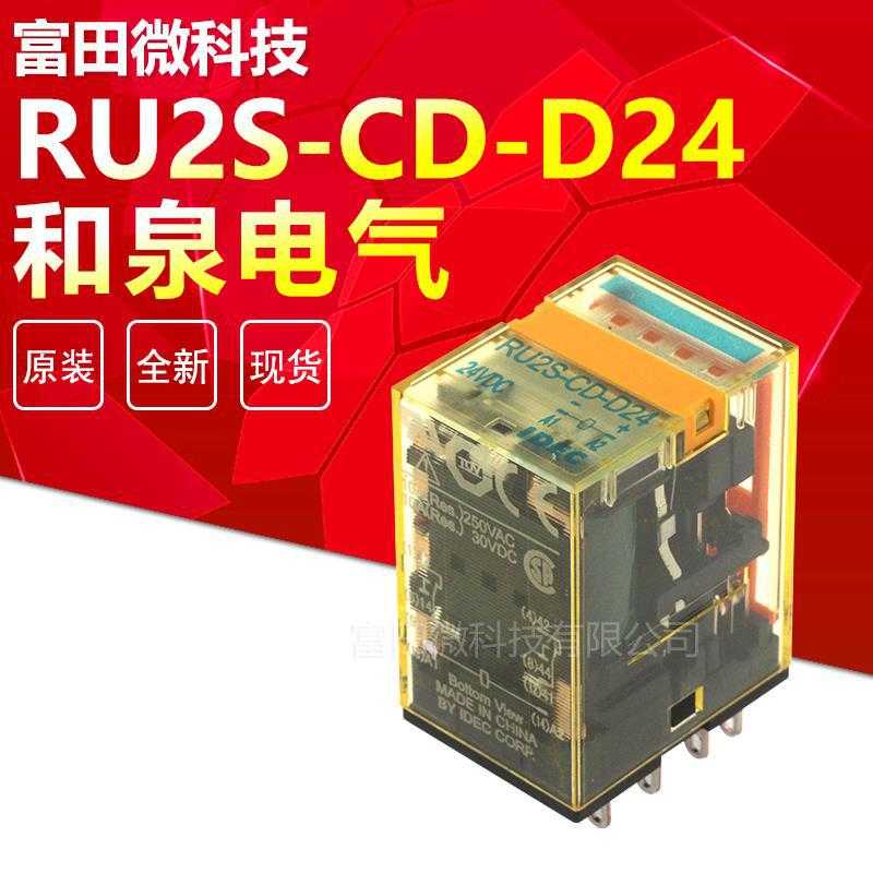 和泉IDEC原装RU2S-CD-D24 RU4S-CD-D24顺极二极管型继电器DC24V