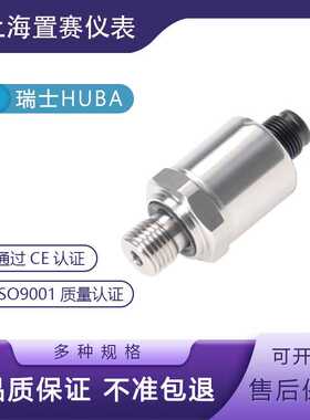 瑞士HUBA520 压力变送器-1-100bar富巴传感器520.914S041401