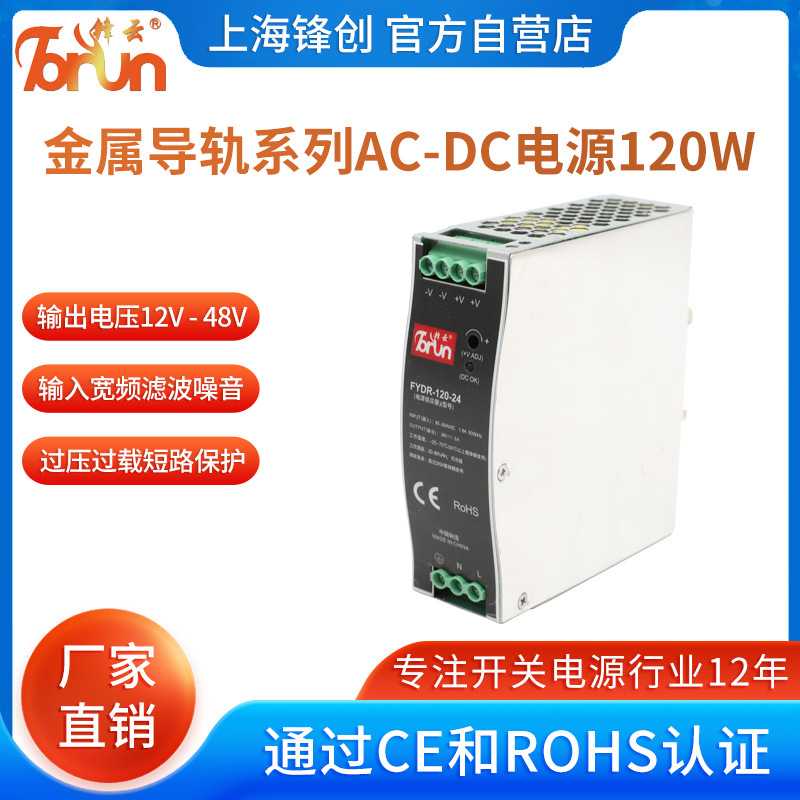 锋云FYDR金属导轨AC-DC开关电源120W 150W 220转12V24V10A5A