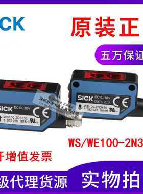 原装WS/WE100-2N3439（WS100-2D3030+WE100-2N3430对射光电传感器