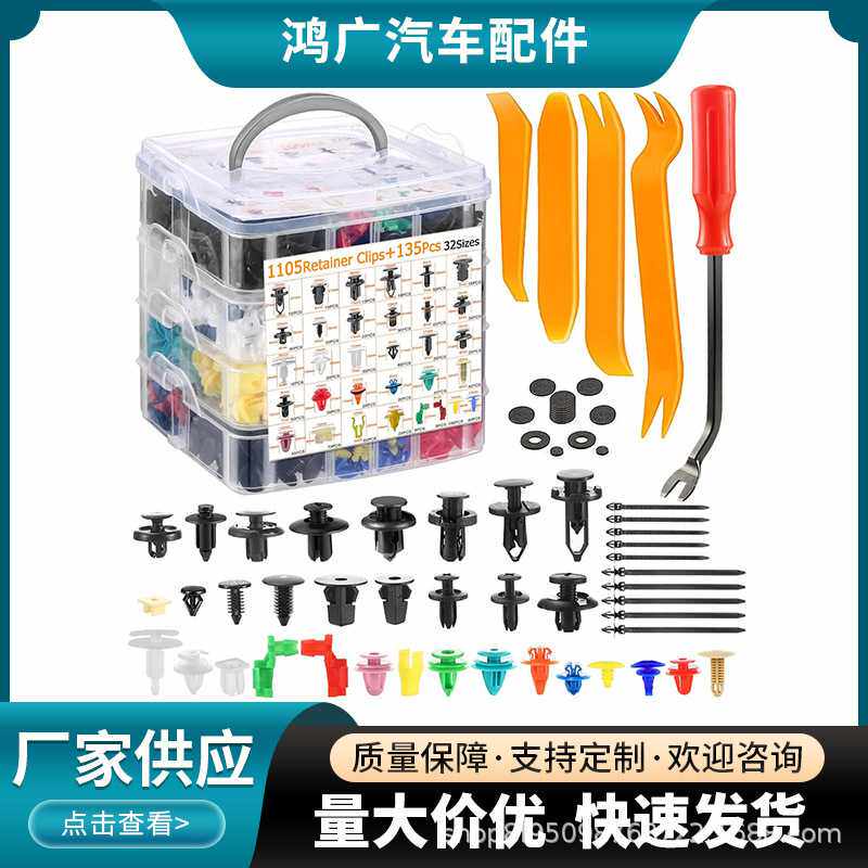 外贸供应1240PCS盒装卡扣汽车通用门板挡泥板保险杠轮眉卡扣车