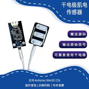 干电极肌肉电传感器EMG单导 模拟信号采集模块智能可穿戴开源套件