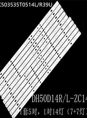 适用CN50HA708灯条DH50D14L DH50D14R-ZC14F-04  DH500034