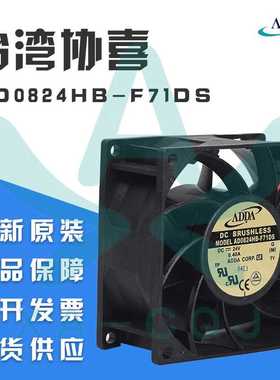 AD0824HB-F71DS 原装ADDA协禧风机8038 24V 大风量变频器散热风扇