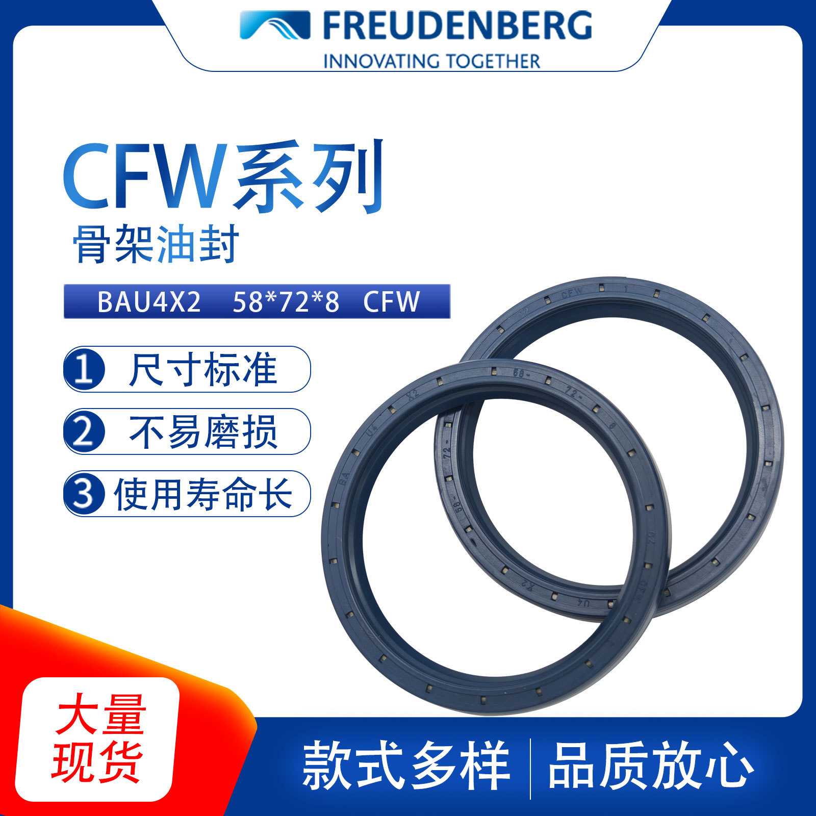 德国CFW原装BAU4X2尺寸58*72*8骨架油封密封件耐油耐磨现货供应