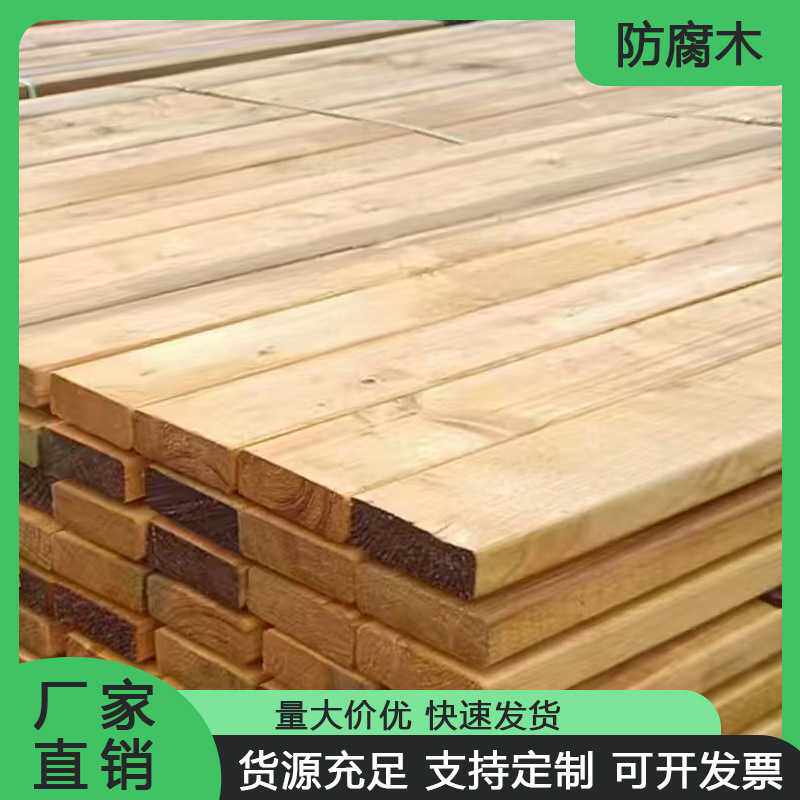 厂家直供防腐木方建筑木方工程用木方樟子松防腐木实木板源头工厂