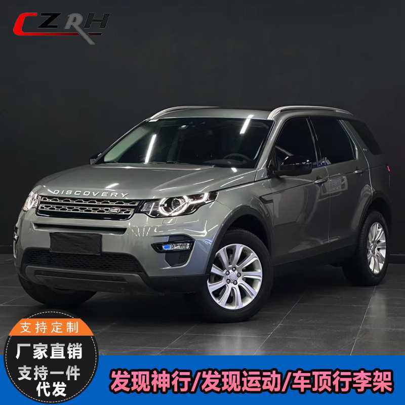 适用于揽胜星脉 极光发现5/4车顶架路虎发现神行 运动版神2行李