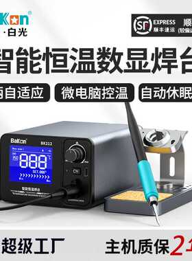 BAKON白光新款C470C245C220C210C115智能恒温焊台维修电烙铁BK212