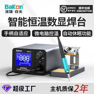 BAKON白光新款C470C245C220C210C115智能恒温焊台维修电烙铁BK212